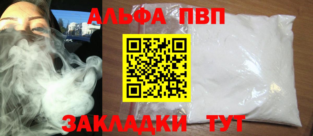 Alpha-PVP СК  А ПВП кристаллы  APVP Соль  A PVP  Вход с VPN  Нарткала 