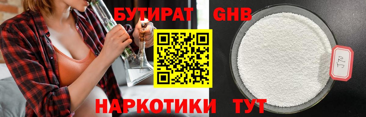 Бутират вода Нарткала