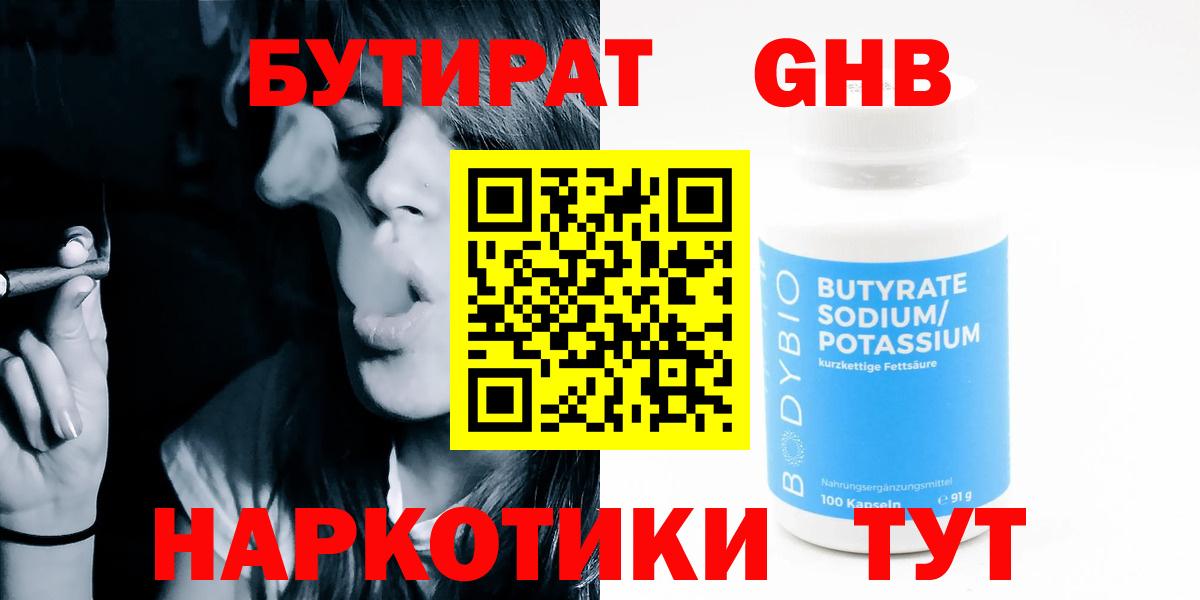 Нарткала  БУТИРАТ жидкий экстази  Вход с VPN 