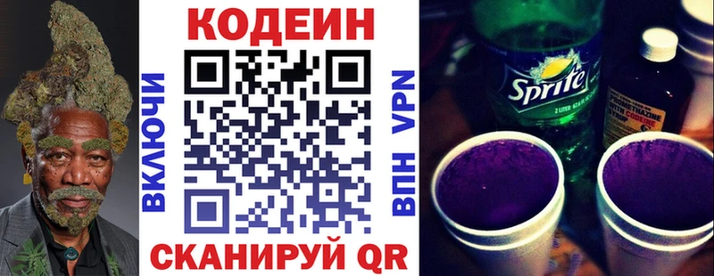 Codein напиток Lean (лин)  Нарткала 