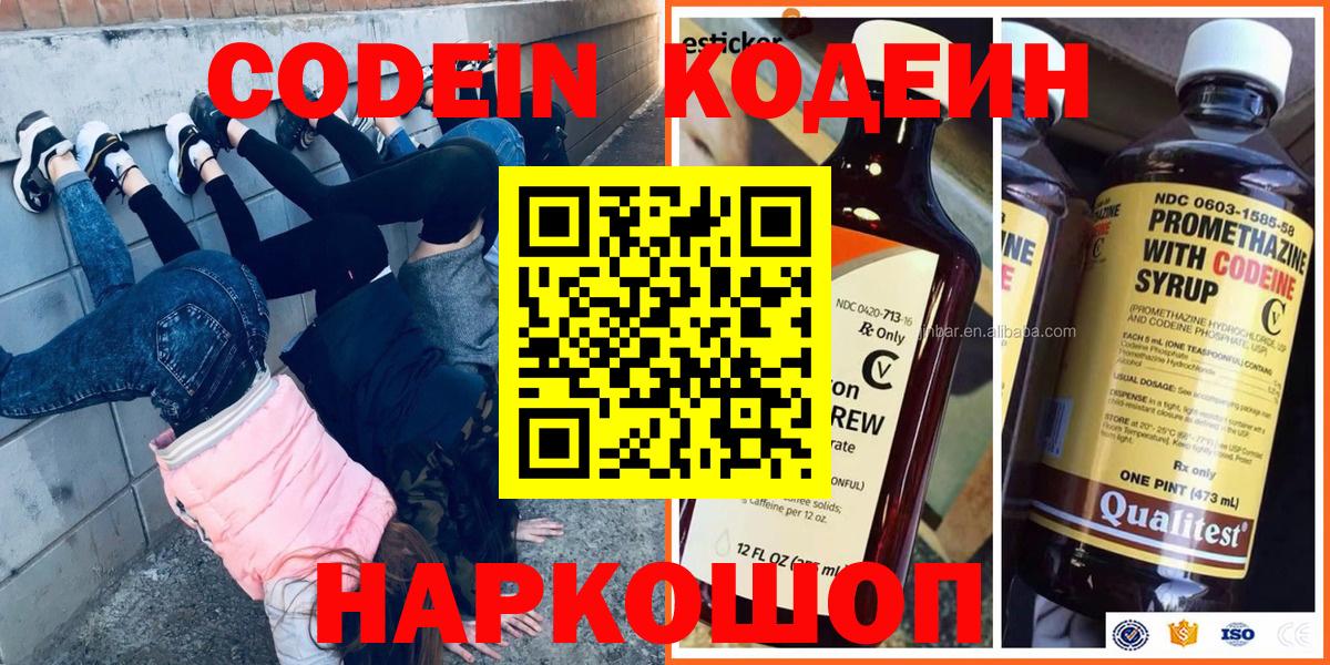 Codein напиток Lean (лин) Нарткала