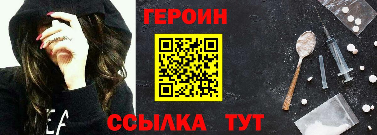 ГЕРОИН Heroin Нарткала