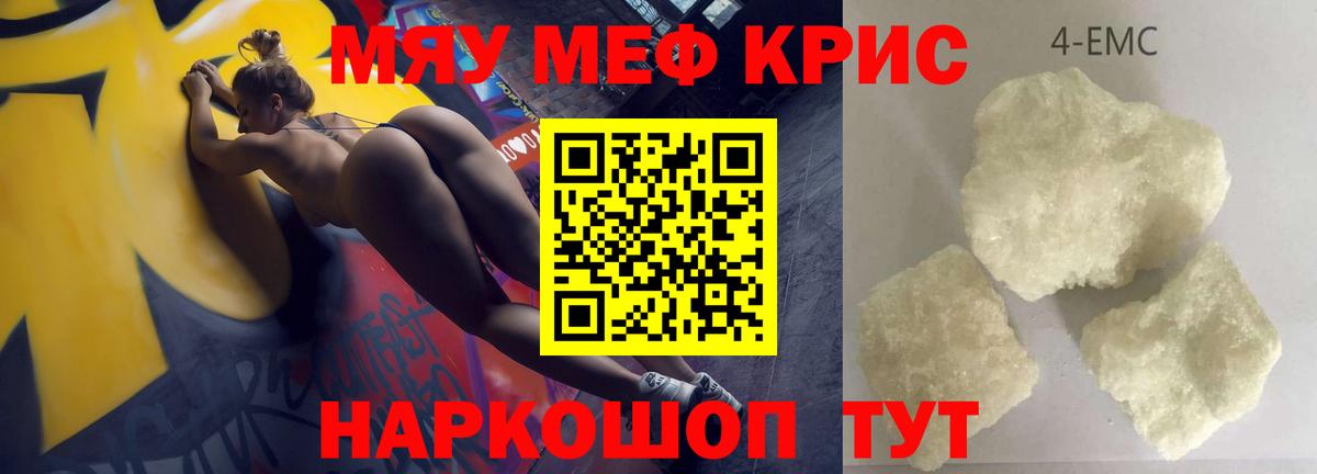 Меф мяу мяу Нарткала