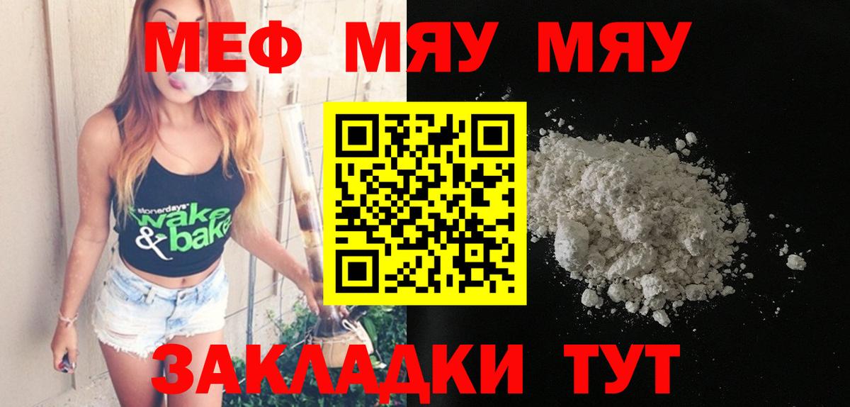 МЕФ  Меф 4 MMC  Вход с VPN  Нарткала  МЯУ-МЯУ  МЕФ VHQ 